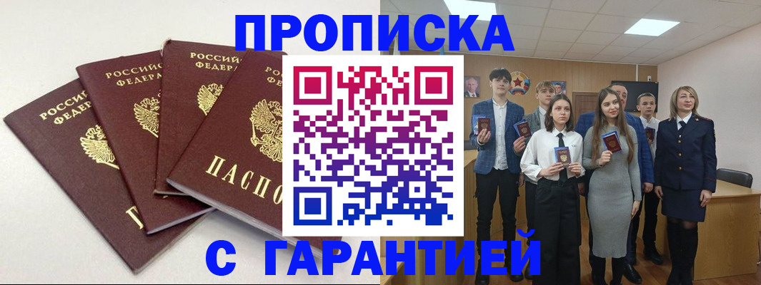 временная регистрация гарантия в Мценске