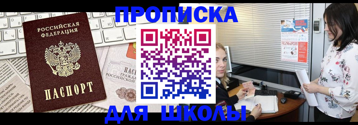 купить прописку в Мценске
